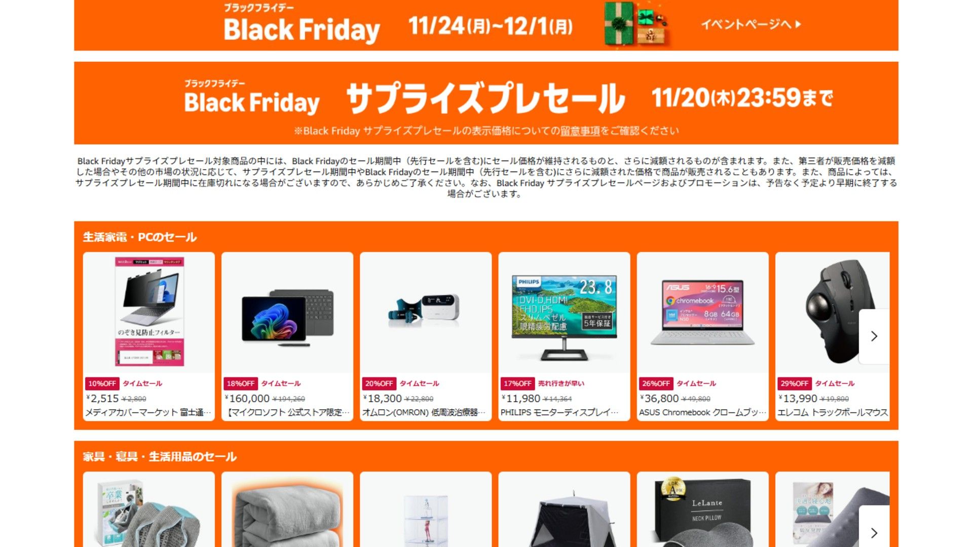 人気商品続々！Amazonブラックフライデー サプライズプレセールが11月